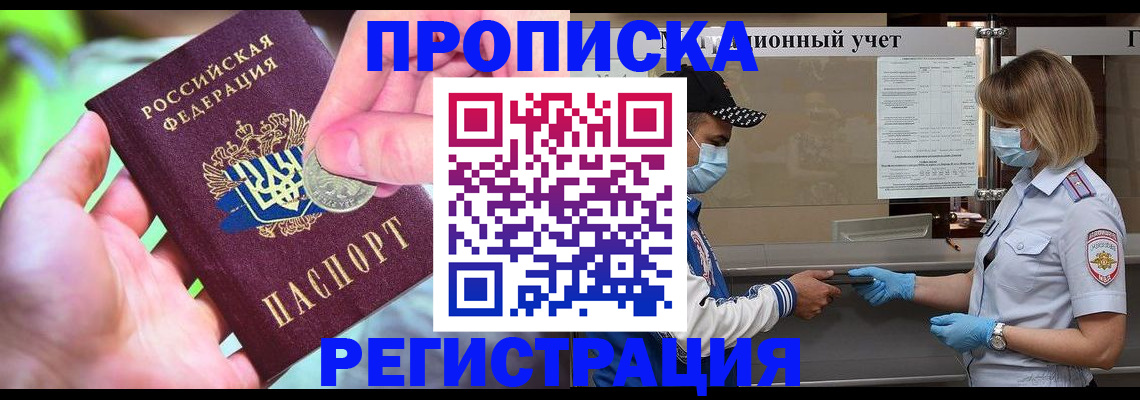 временная регистрация для школы в Янауле
