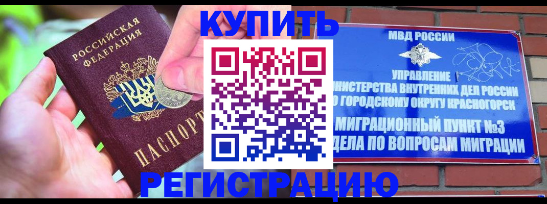 прописка законно в Янауле
