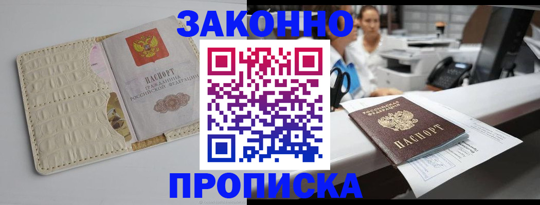 прописка паспорт в Янауле
