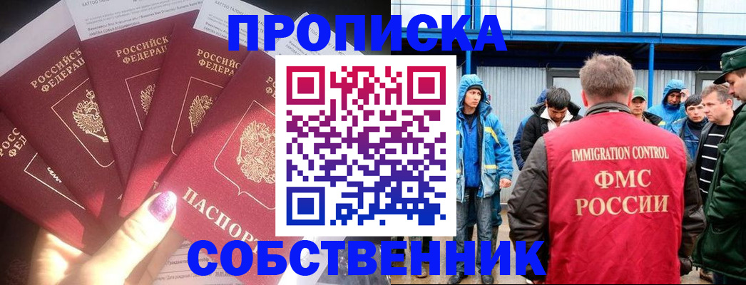 временная регистрация в Янауле