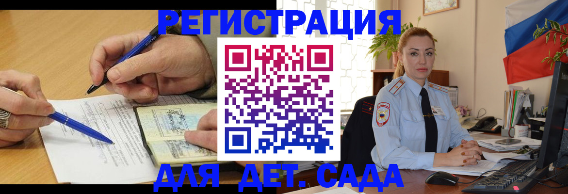 регистрация для дет. сада в Янауле