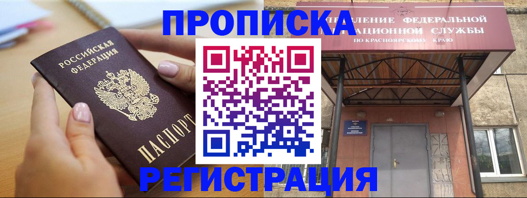 прописка гарантия в Янауле